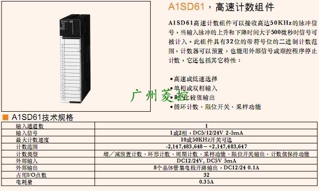 三菱速計數模塊A1SD61詳細參數