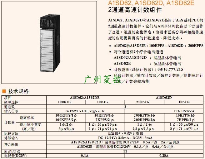 三菱速計(jì)數(shù)模塊A1SD62D詳細(xì)參數(shù)